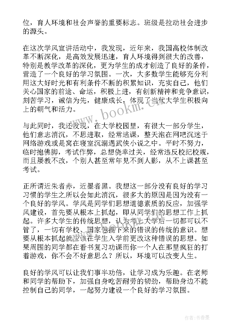 2023年宁夏的新闻 学风建设演讲稿(模板7篇)