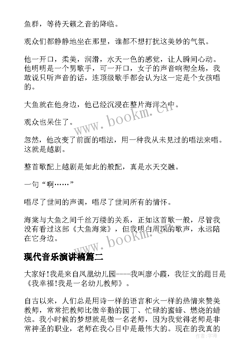 2023年现代音乐演讲稿(模板8篇)