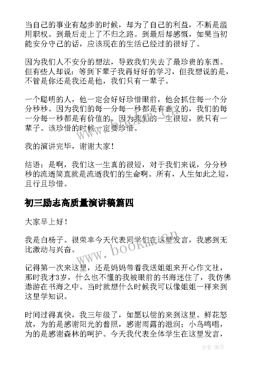 2023年初三励志高质量演讲稿(实用7篇)