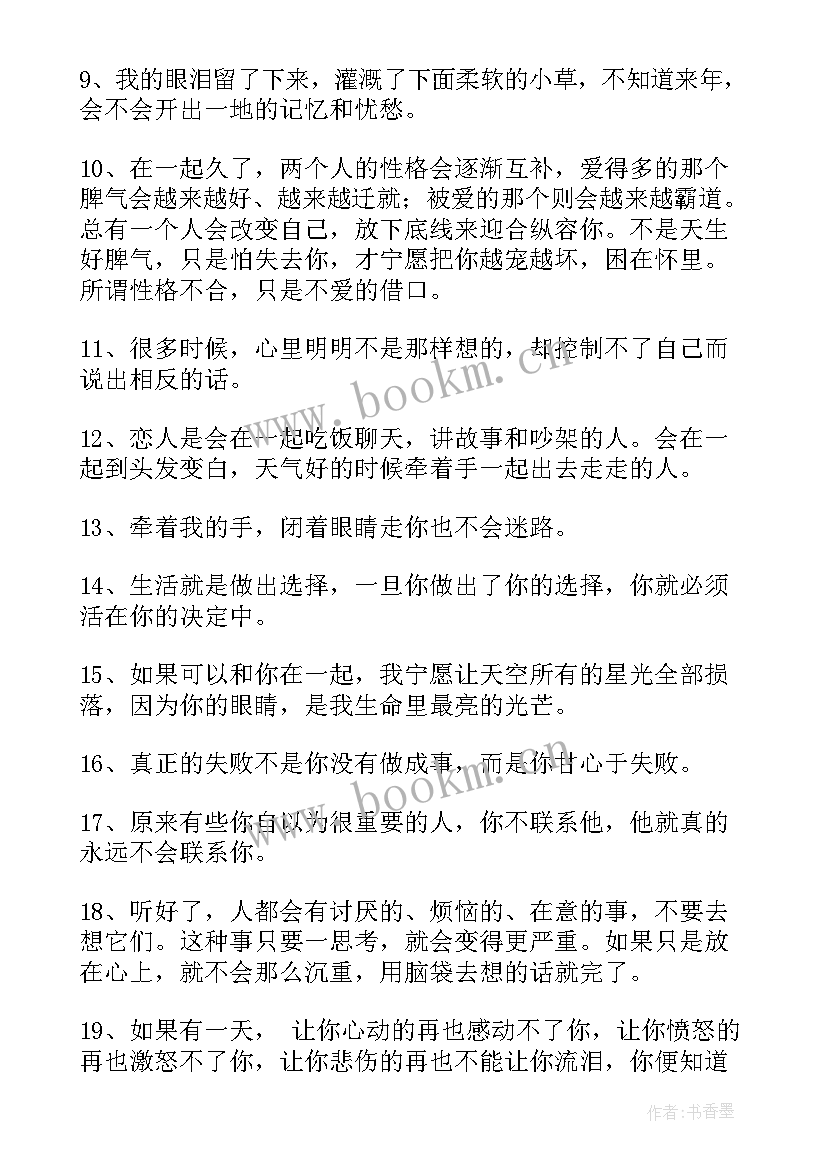 2023年适合摘抄的名著段落 适合摘抄的句子(模板10篇)