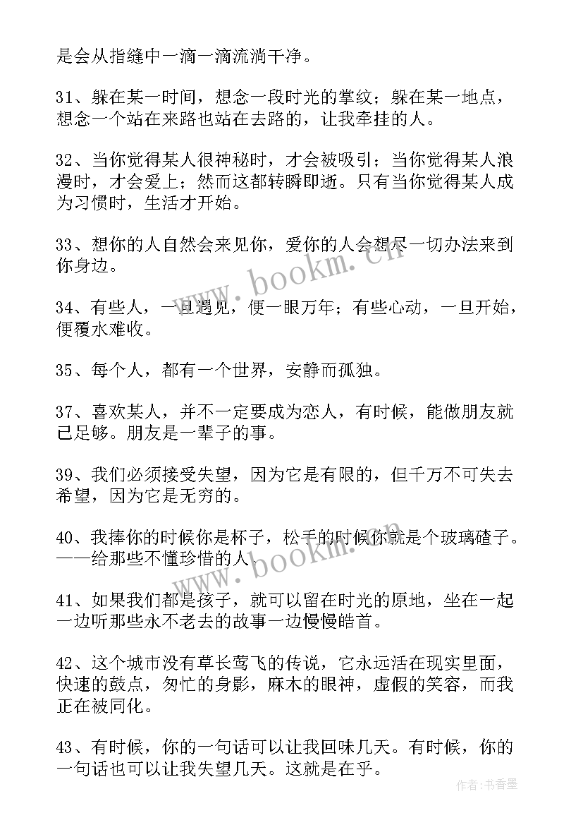 2023年适合摘抄的名著段落 适合摘抄的句子(模板10篇)