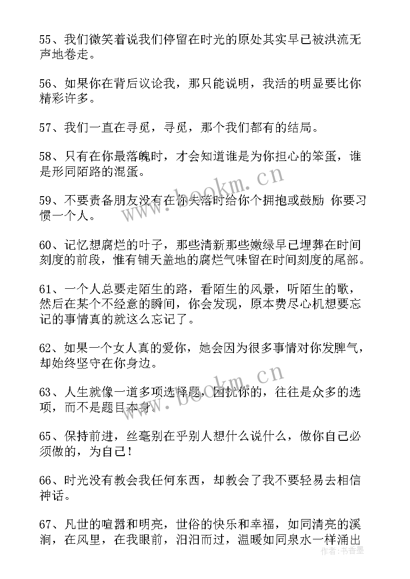 2023年适合摘抄的名著段落 适合摘抄的句子(模板10篇)