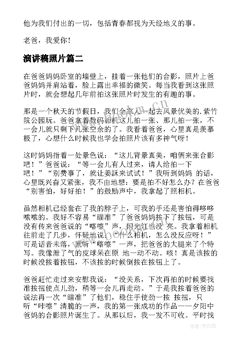 演讲稿照片(精选5篇)