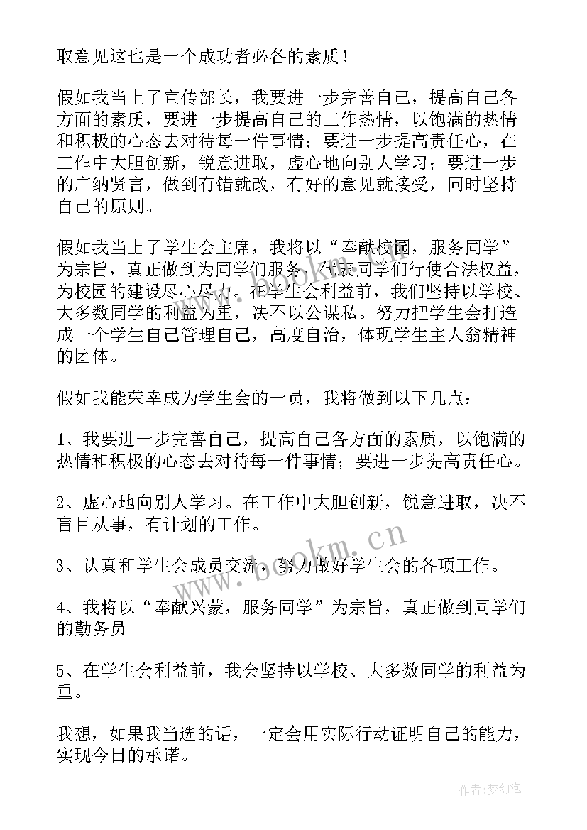 最新控烟宣传资料 宣传部演讲稿(通用7篇)