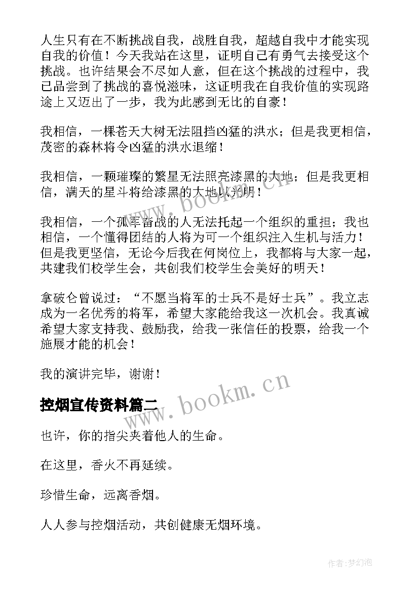 最新控烟宣传资料 宣传部演讲稿(通用7篇)