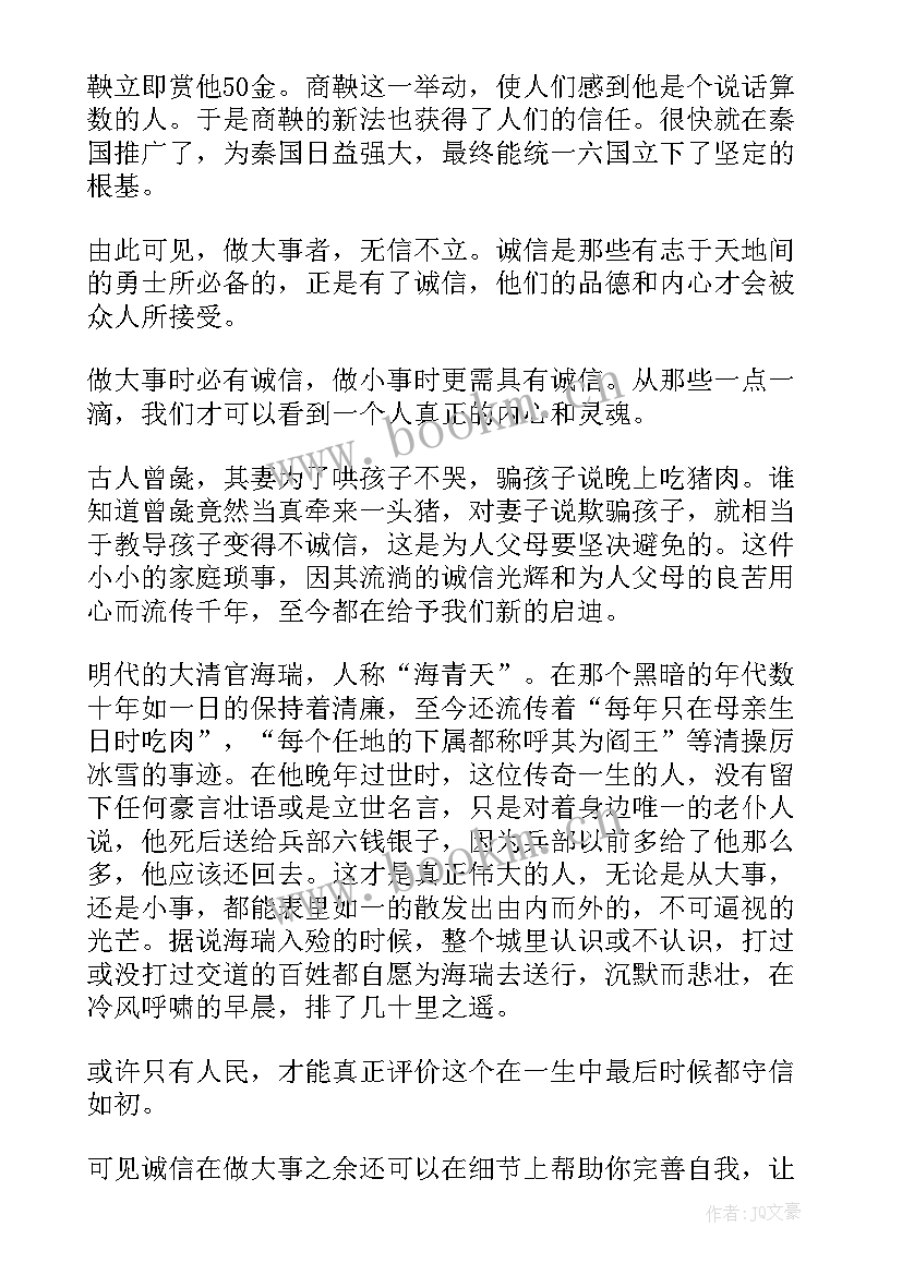 诚实守信故事演讲稿(精选8篇)