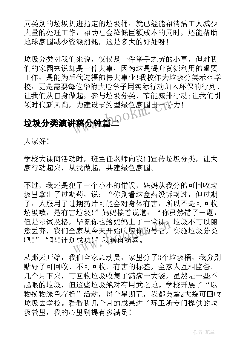 最新垃圾分类演讲稿分钟 垃圾分类演讲稿(通用5篇)