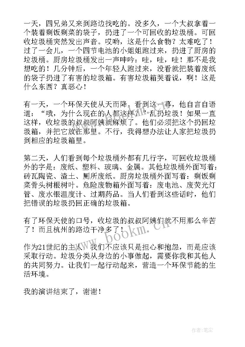 最新垃圾分类演讲稿分钟 垃圾分类演讲稿(通用5篇)