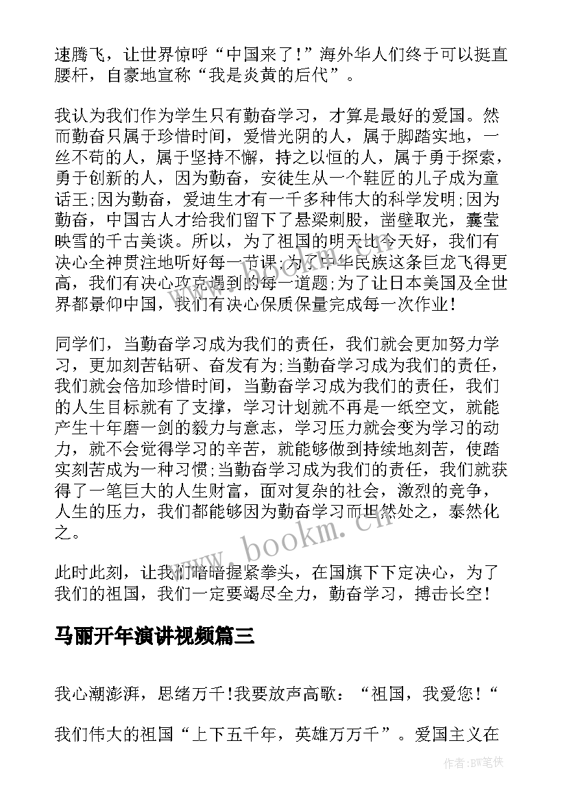 最新马丽开年演讲视频(精选7篇)