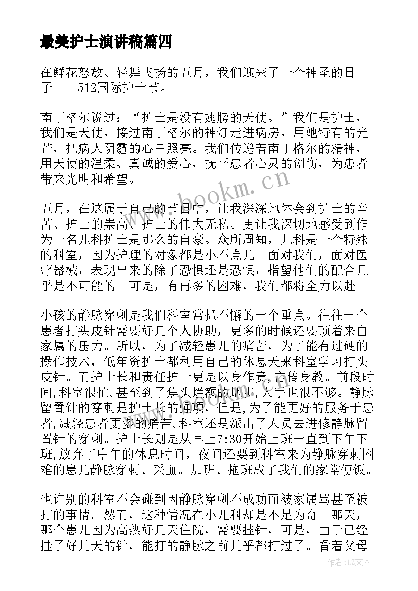 2023年最美护士演讲稿(大全5篇)