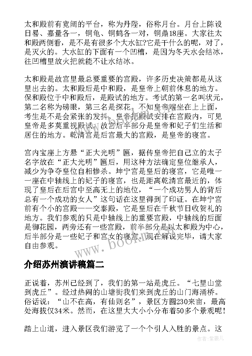 最新介绍苏州演讲稿(优秀5篇)