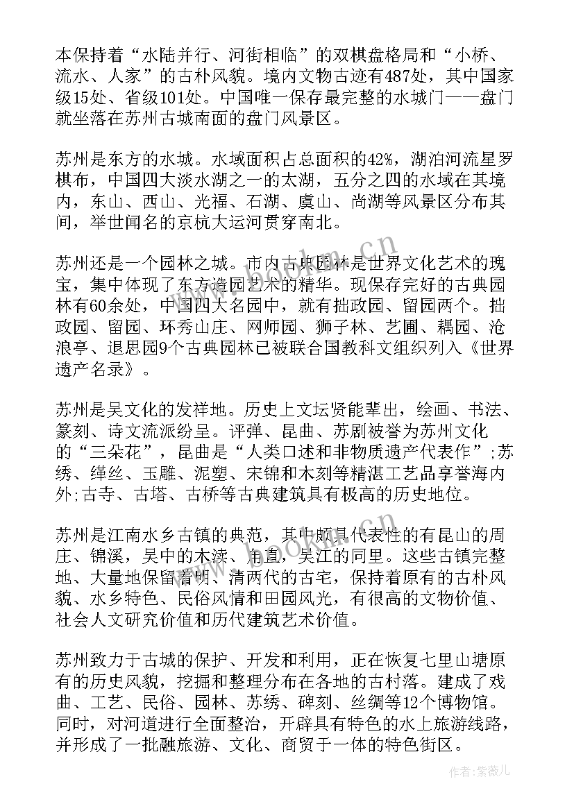 最新介绍苏州演讲稿(优秀5篇)