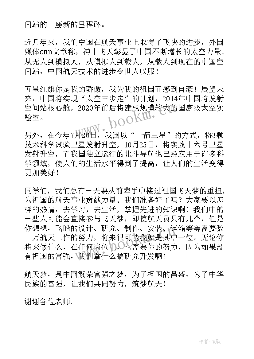 小学生航天精神演讲稿(通用5篇)