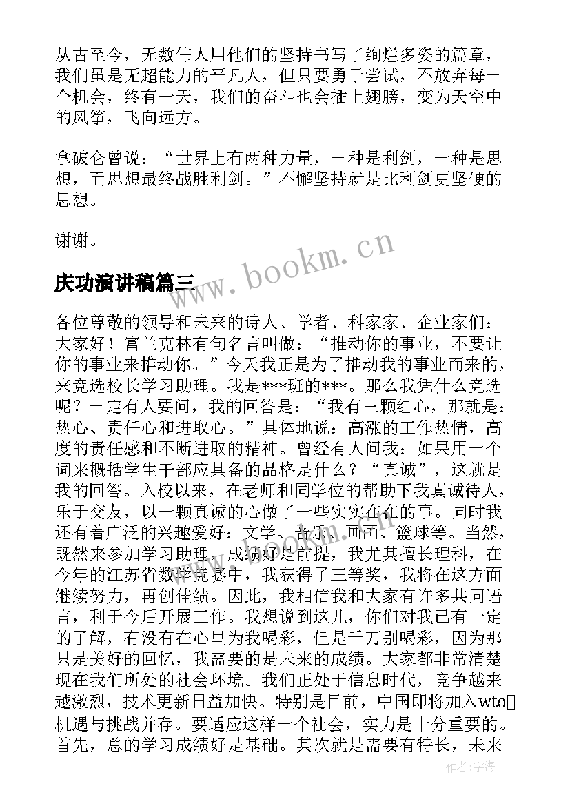 庆功演讲稿(大全8篇)