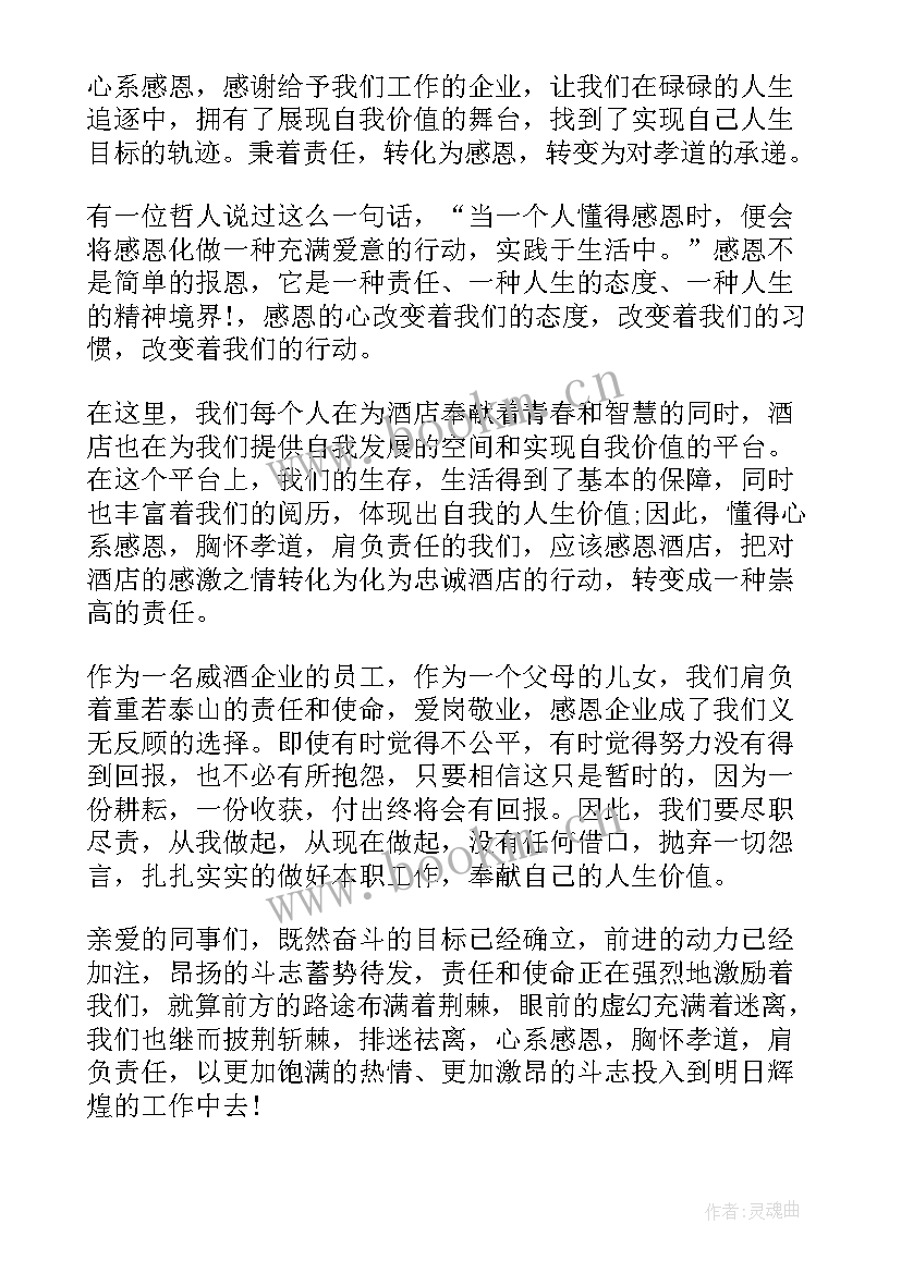 最新感恩孝顺的演讲稿 感恩孝道演讲稿(汇总5篇)