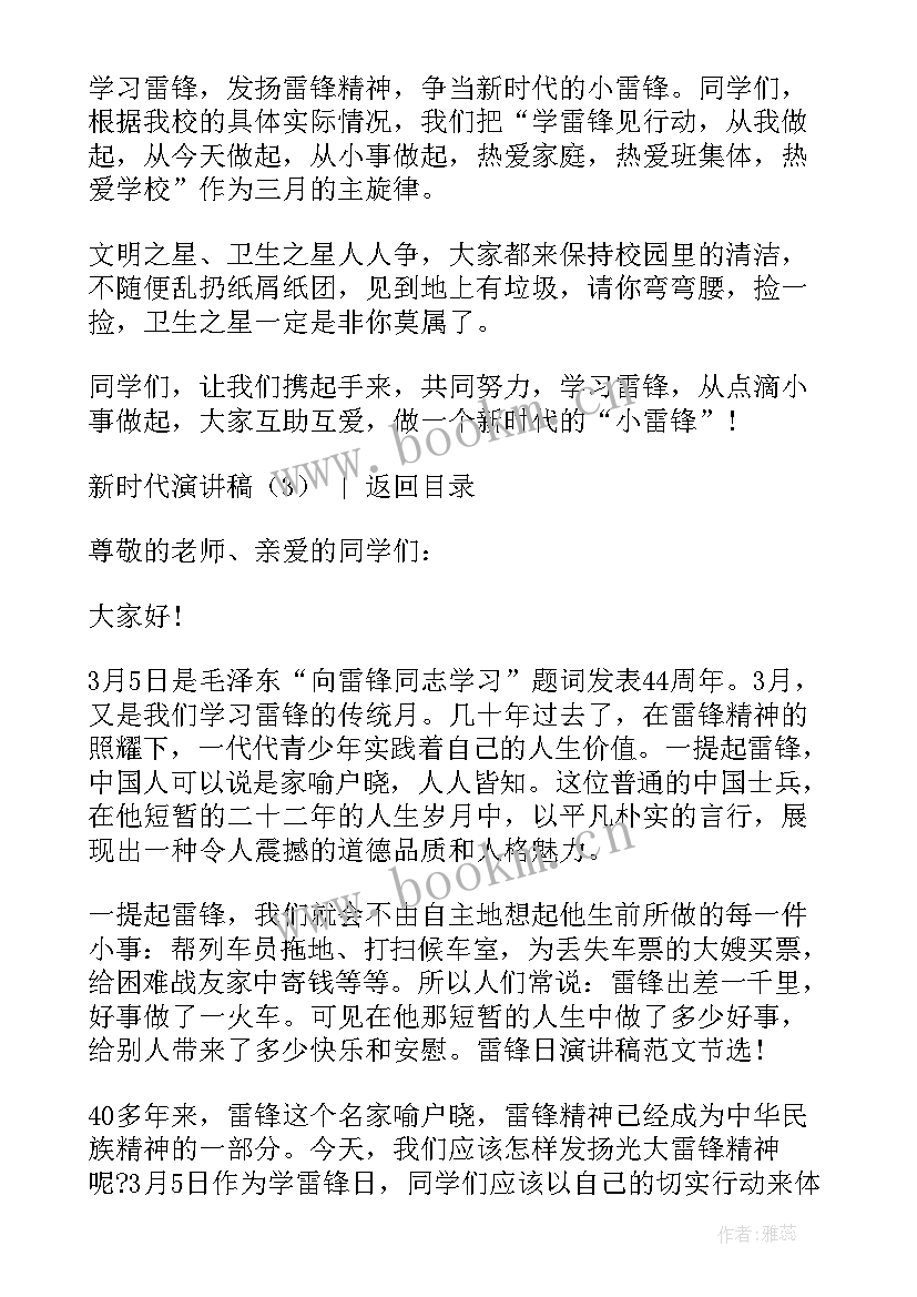 最新新时代新年演讲稿 新时代青年演讲稿(汇总8篇)