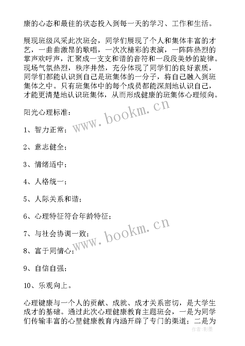 班会报告的格式及(优质5篇)