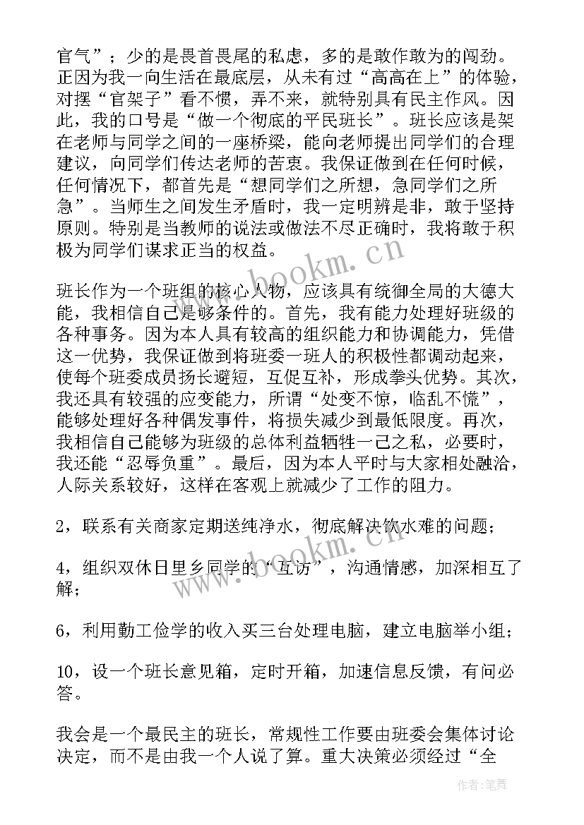 大学评奖评优发言(通用6篇)