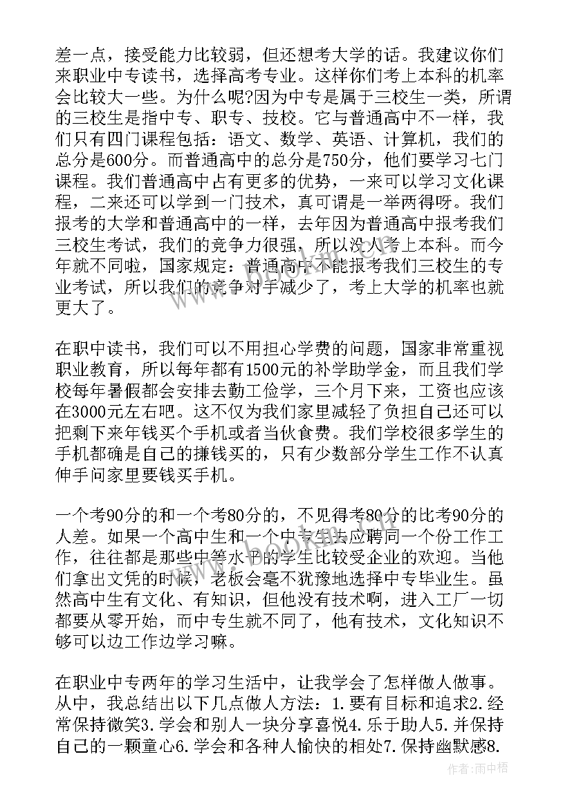 中职生招生演讲稿(通用9篇)