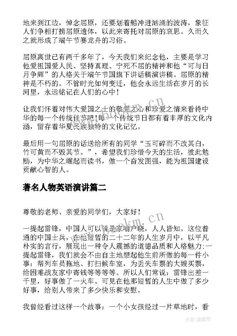 著名人物英语演讲(通用5篇)