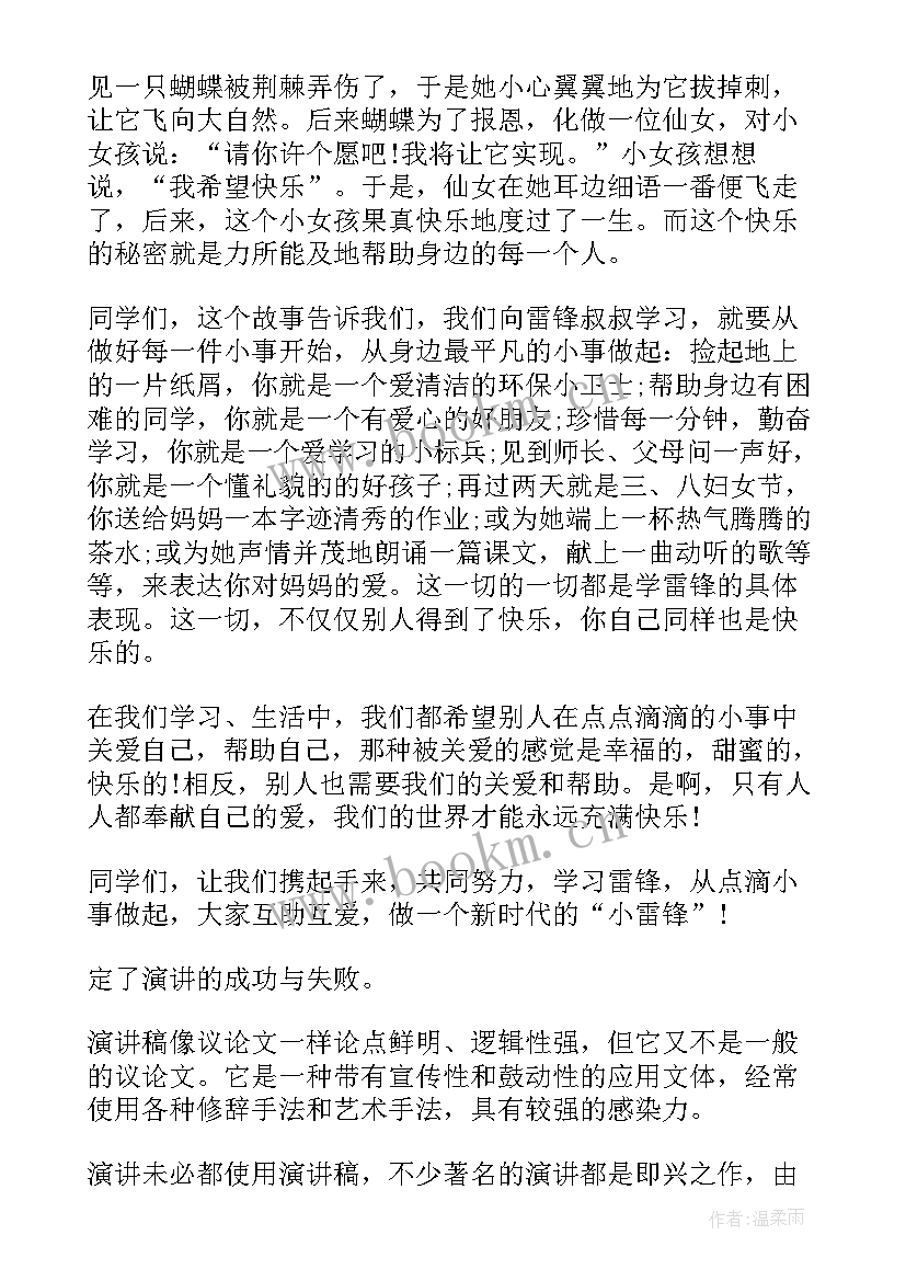 著名人物英语演讲(通用5篇)