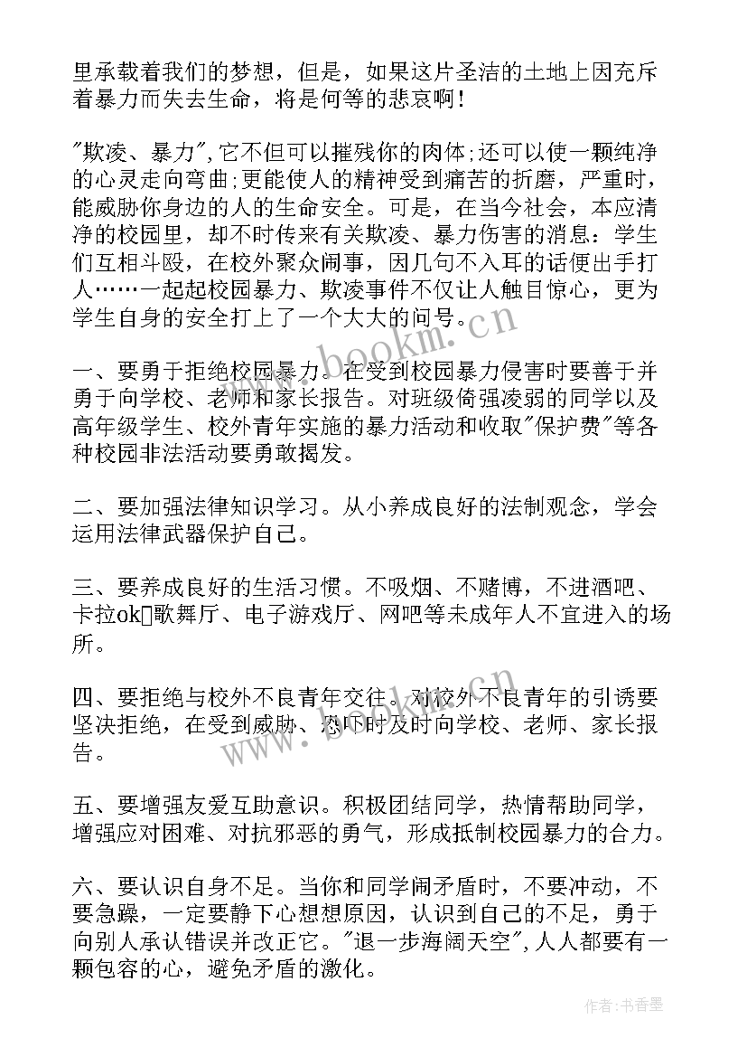 最新校园欺凌零容忍演讲稿(模板6篇)