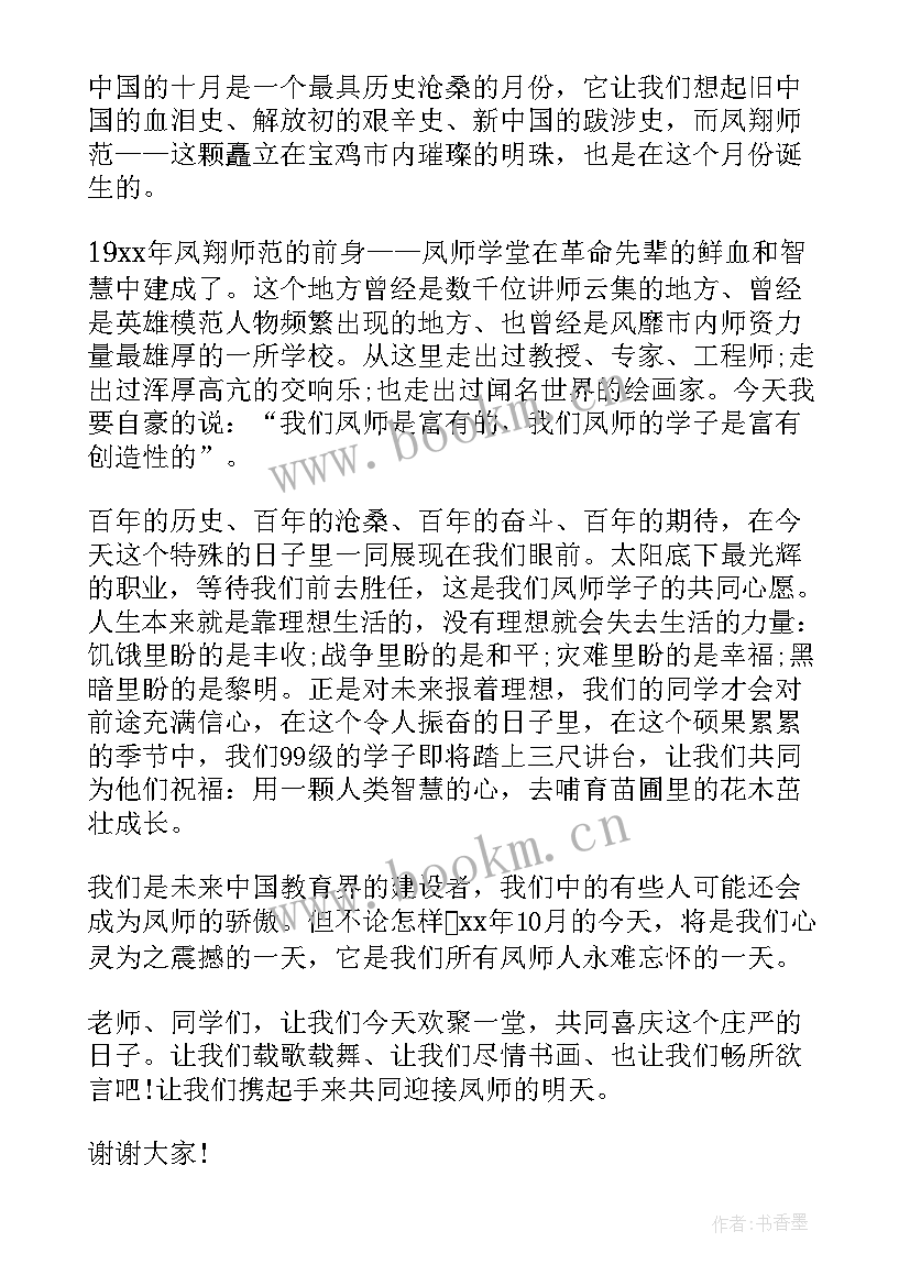 2023年高中校庆演讲稿三到五分钟(大全8篇)