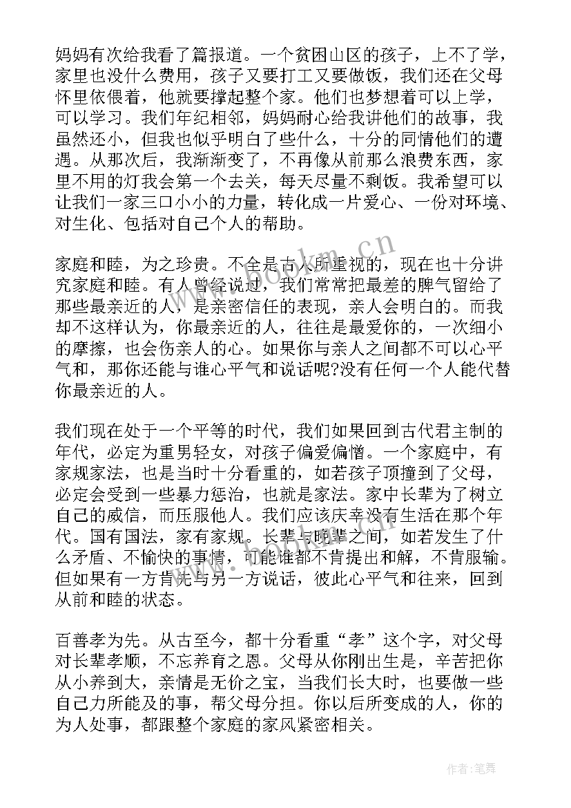 2023年人与人和谐 人与自然和谐相处的演讲稿(通用5篇)