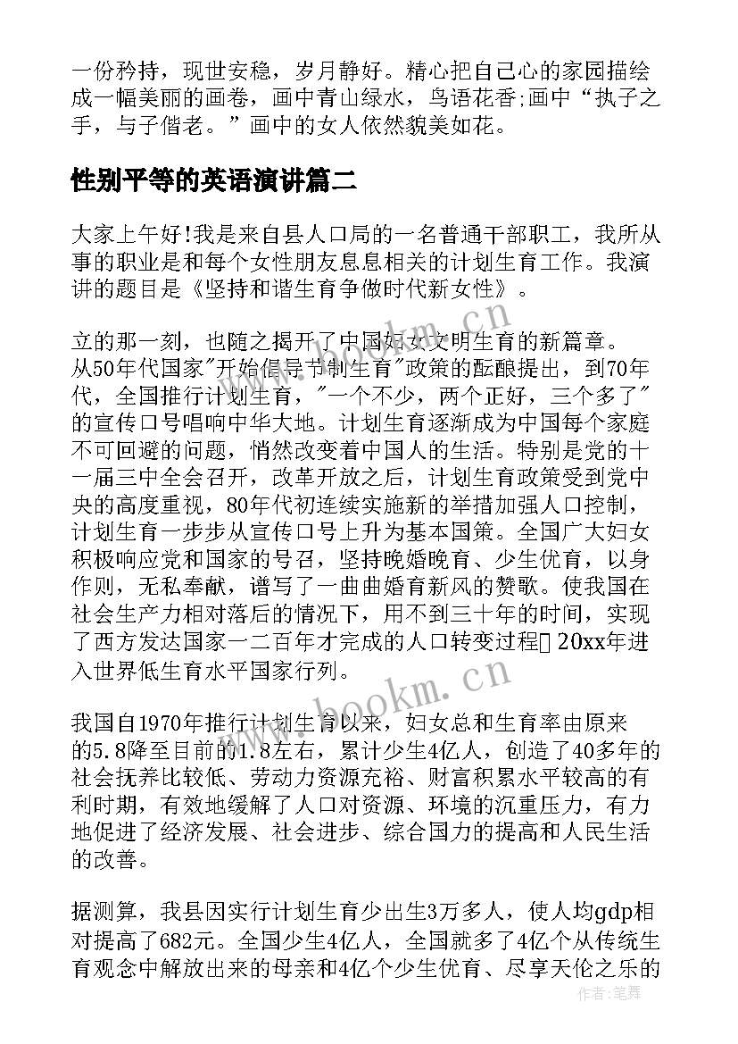 性别平等的英语演讲 赞美女性的演讲稿(优秀5篇)