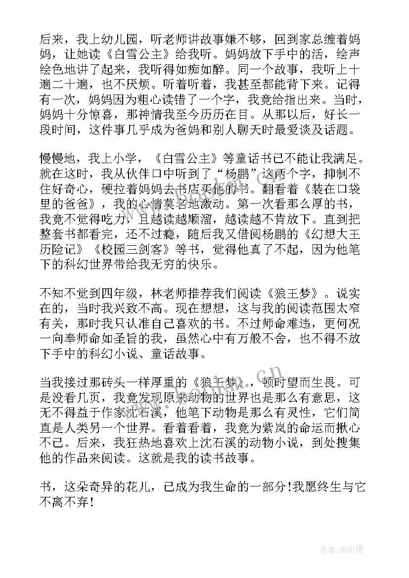 2023年读书节故事大赛 我的读书故事演讲稿(通用9篇)