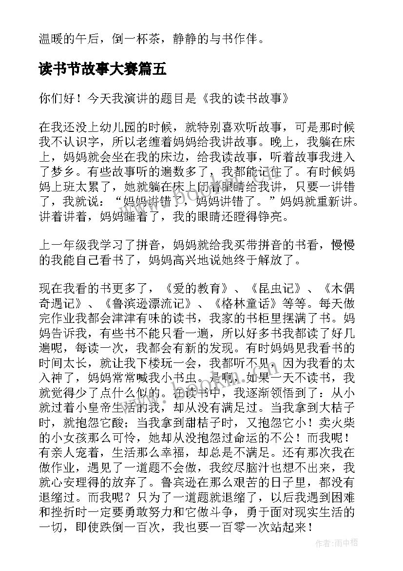 2023年读书节故事大赛 我的读书故事演讲稿(通用9篇)