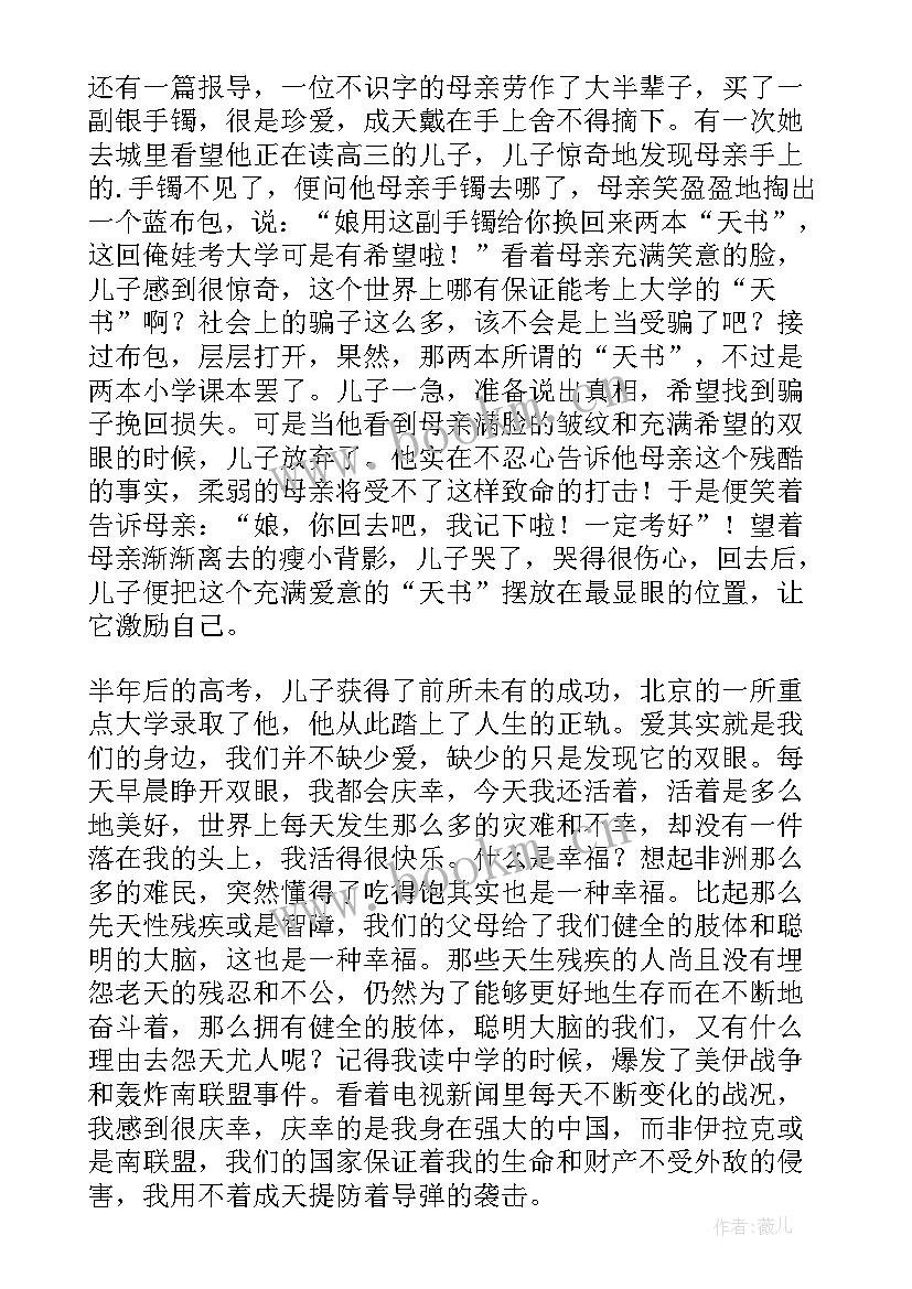 最新大型感恩教育演讲稿三分钟 感恩教育演讲稿(通用5篇)