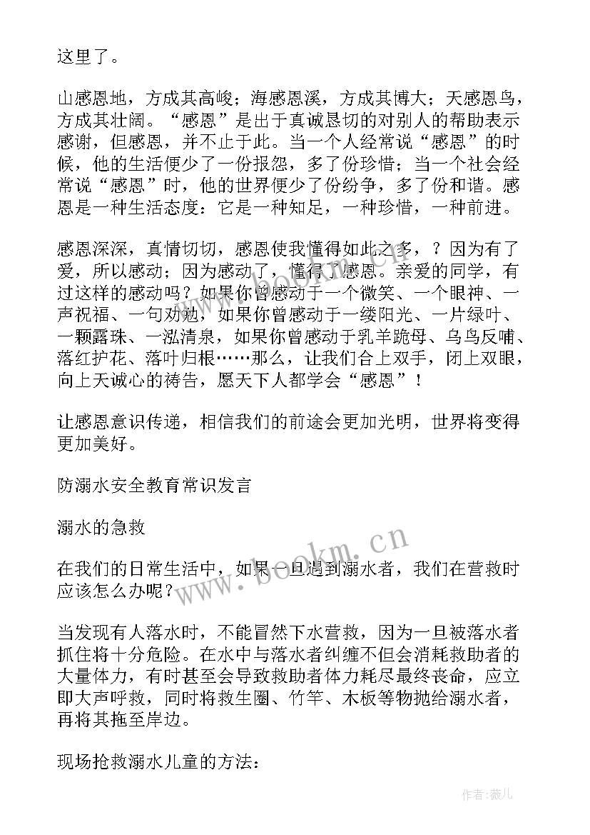 最新大型感恩教育演讲稿三分钟 感恩教育演讲稿(通用5篇)