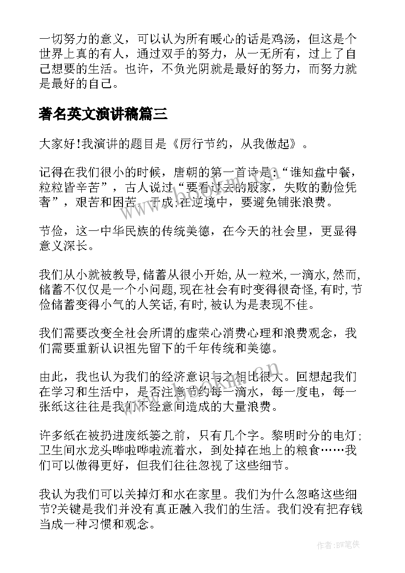 著名英文演讲稿 大学梦想英文演讲稿(通用5篇)