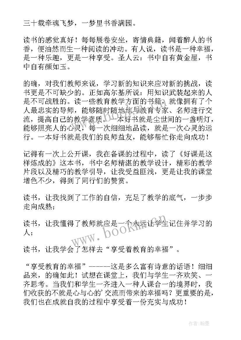 演讲稿阅读伴我成长 阅读伴我快乐成长演讲稿(优质8篇)