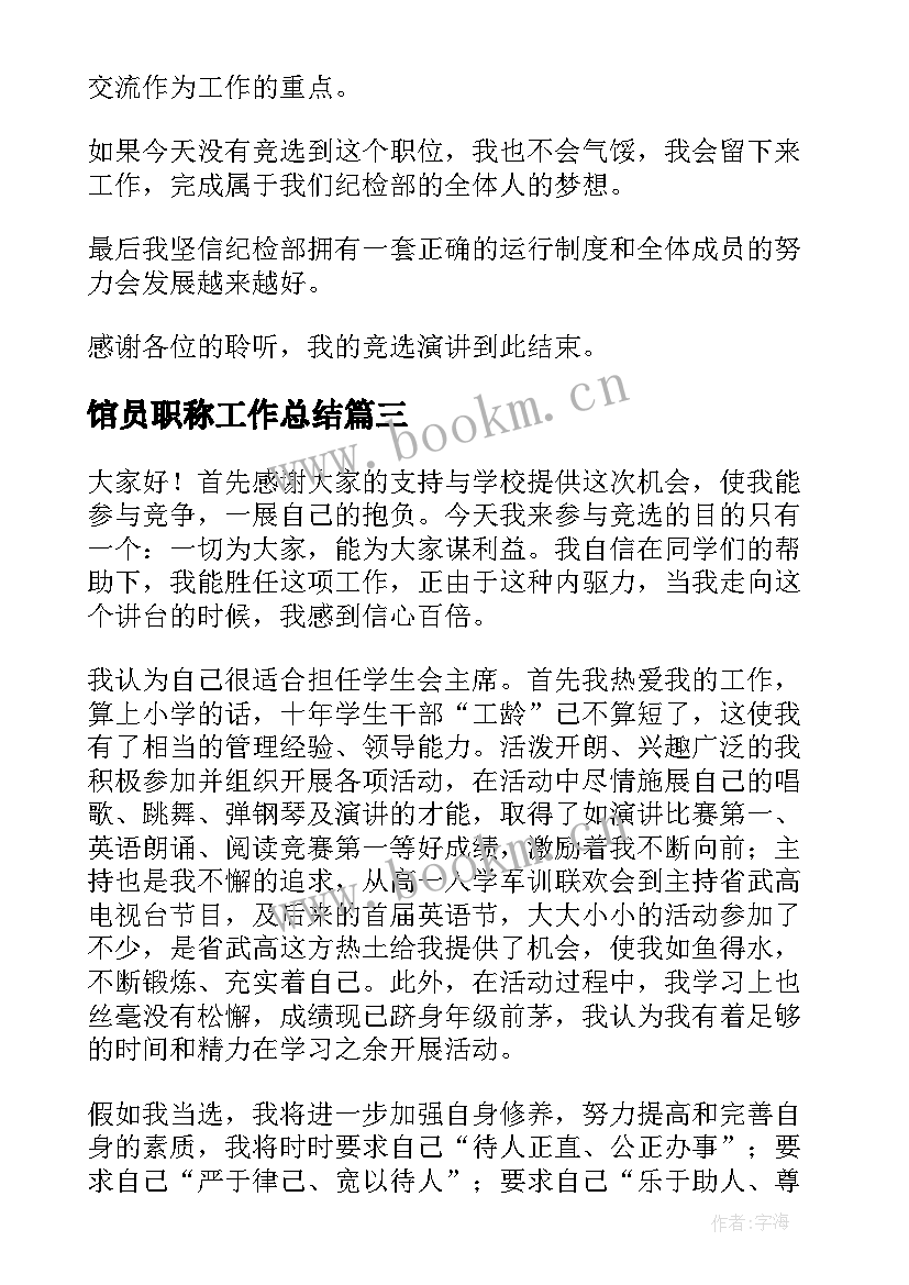 2023年馆员职称工作总结(汇总6篇)