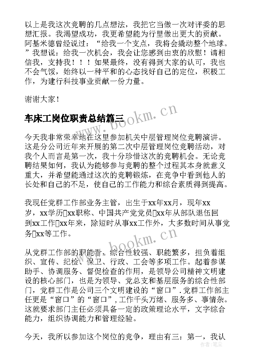 2023年车床工岗位职责总结(精选7篇)