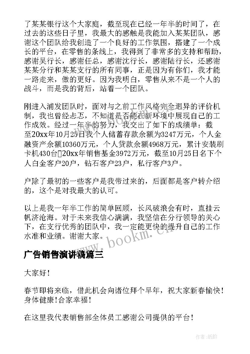 最新广告销售演讲稿(模板8篇)