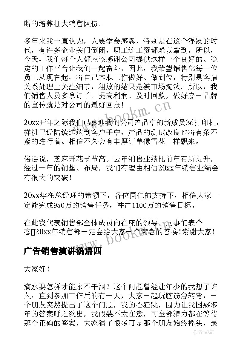 最新广告销售演讲稿(模板8篇)