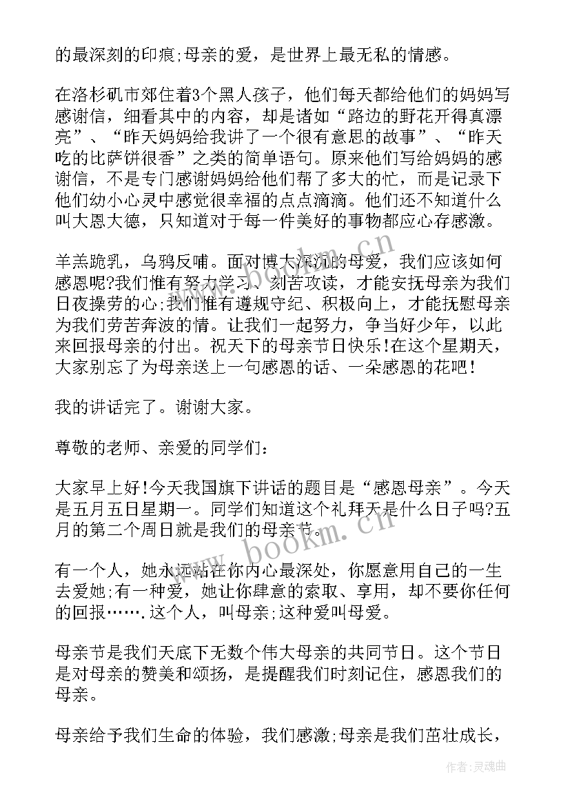 最新足球演讲稿小学(模板7篇)