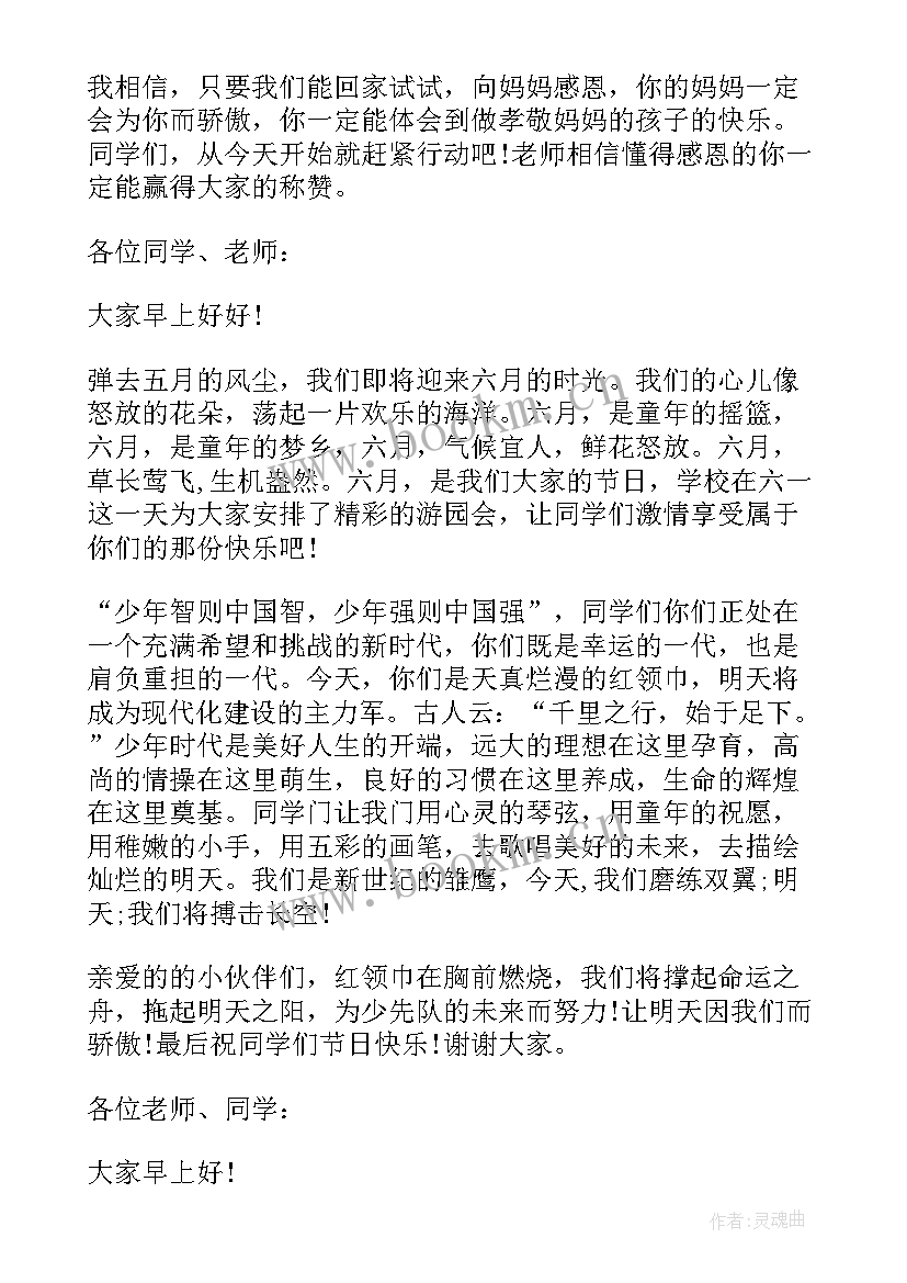 最新足球演讲稿小学(模板7篇)