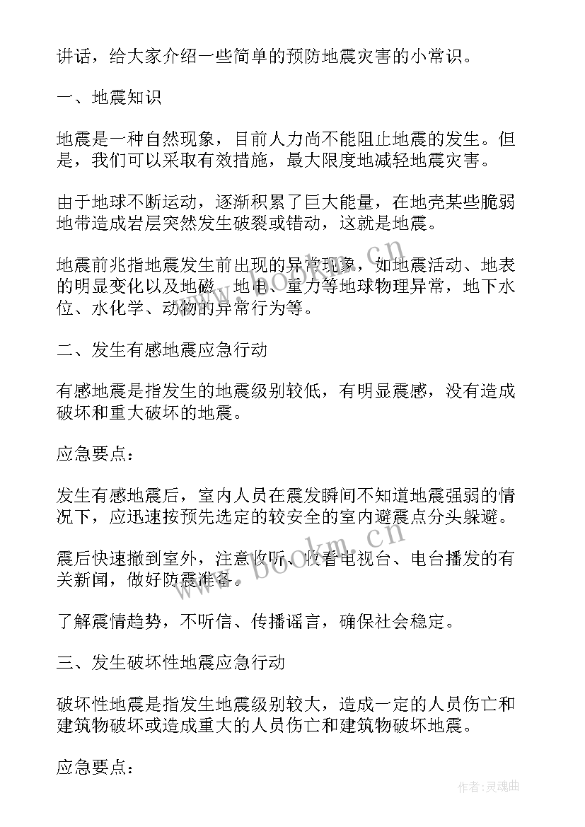 最新足球演讲稿小学(模板7篇)