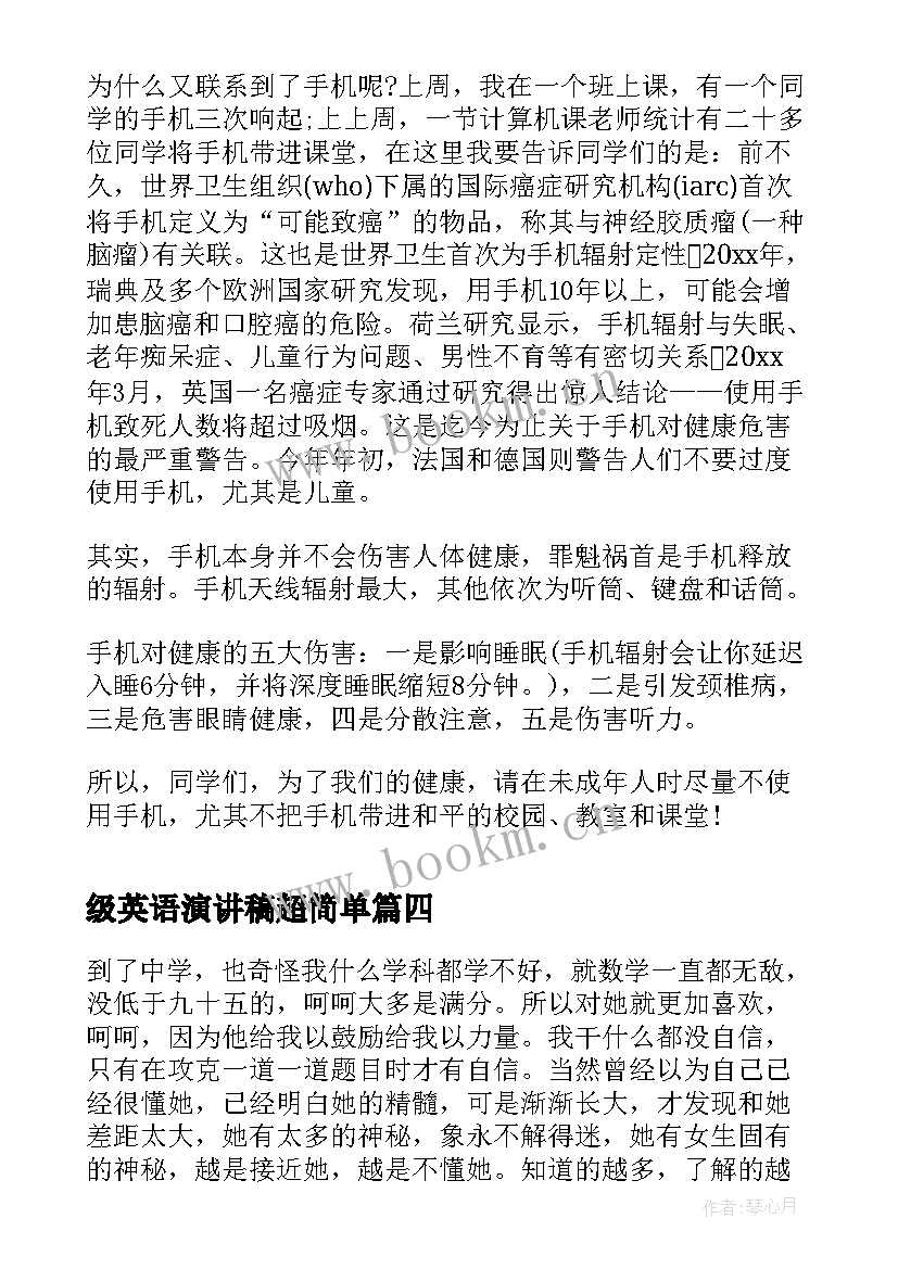 级英语演讲稿超简单(优秀9篇)