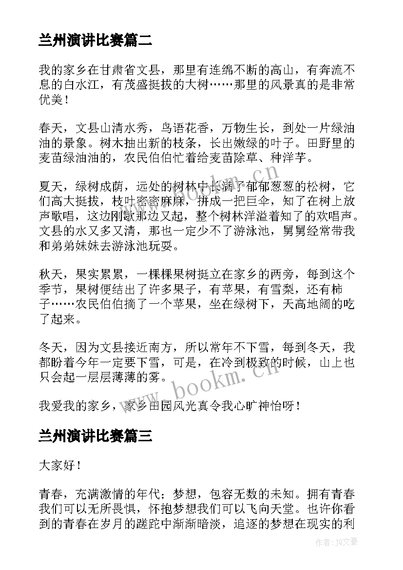 2023年兰州演讲比赛(实用5篇)