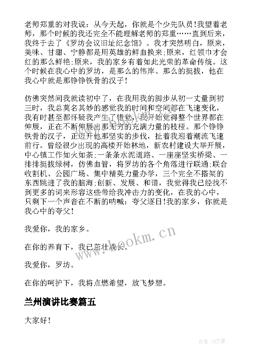 2023年兰州演讲比赛(实用5篇)