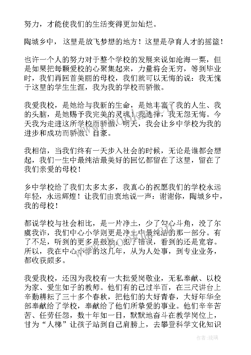 我爱我校演讲稿五分钟 我爱我校演讲稿(优秀6篇)