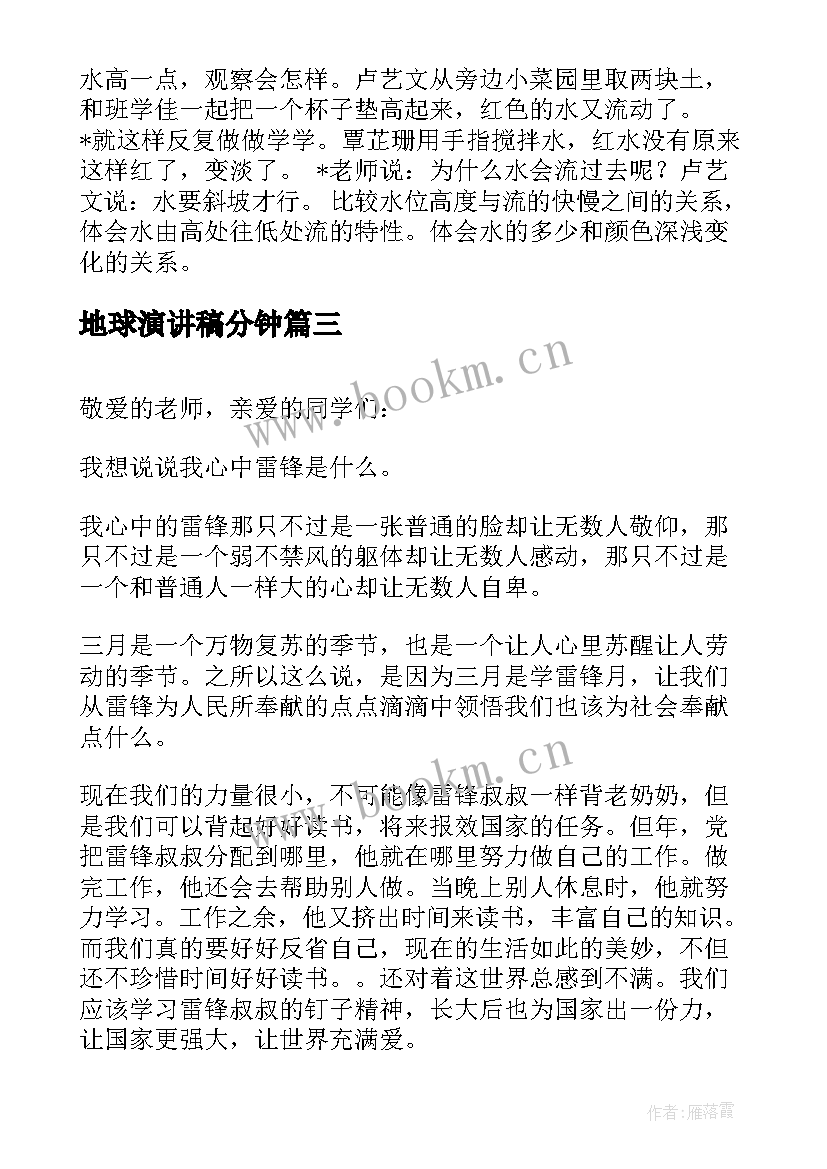 2023年地球演讲稿分钟(精选10篇)