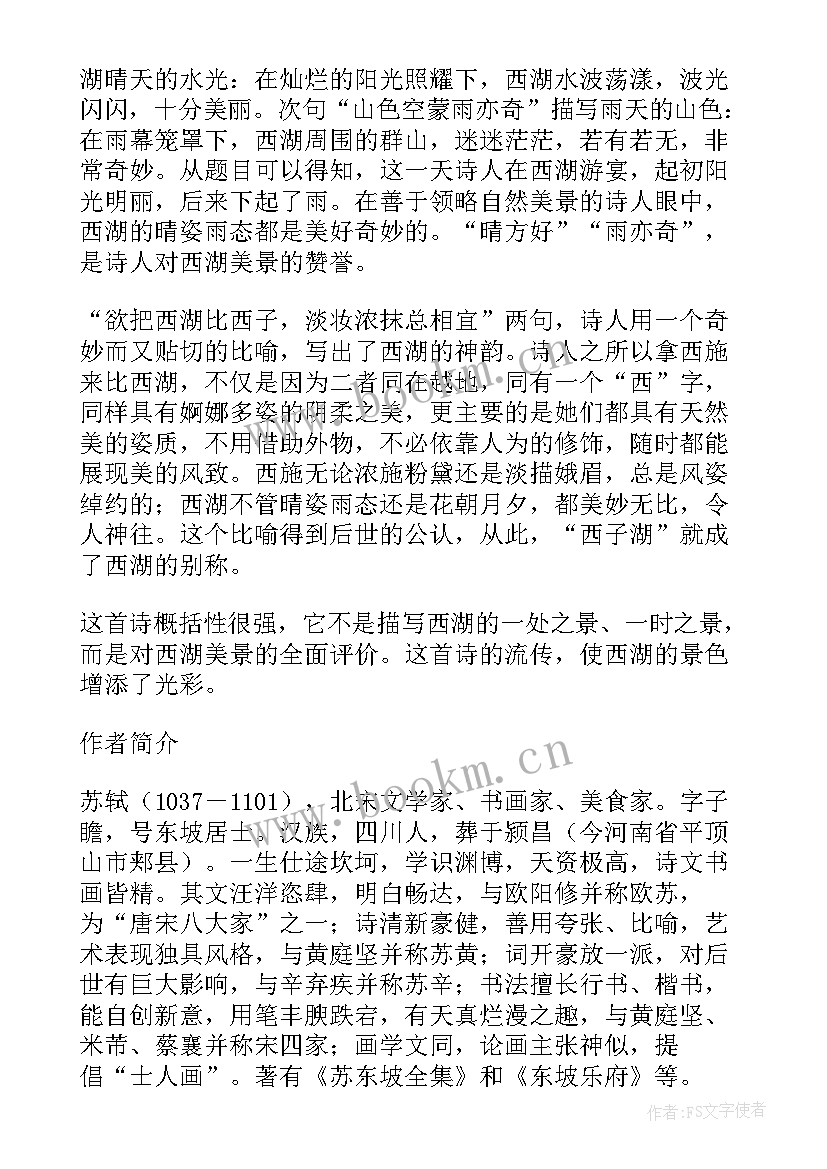 2023年苏轼演讲稿集(模板9篇)