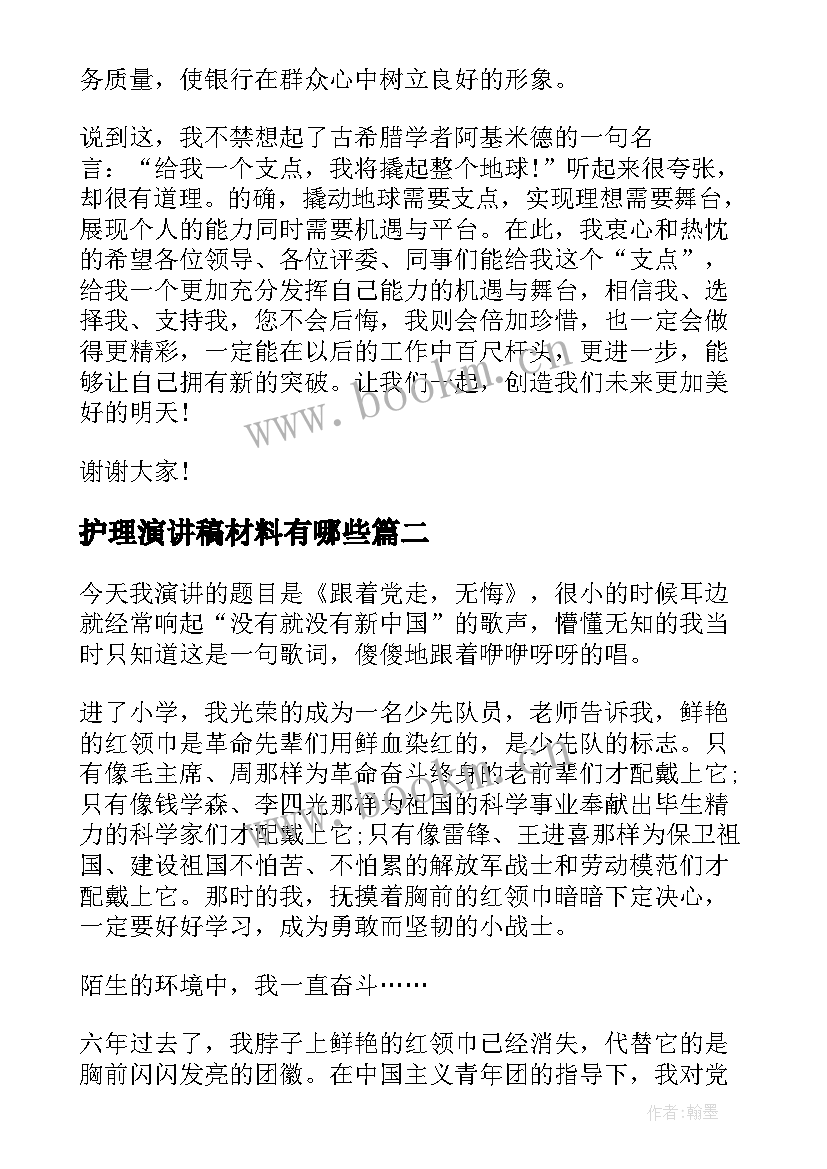 护理演讲稿材料有哪些(大全5篇)