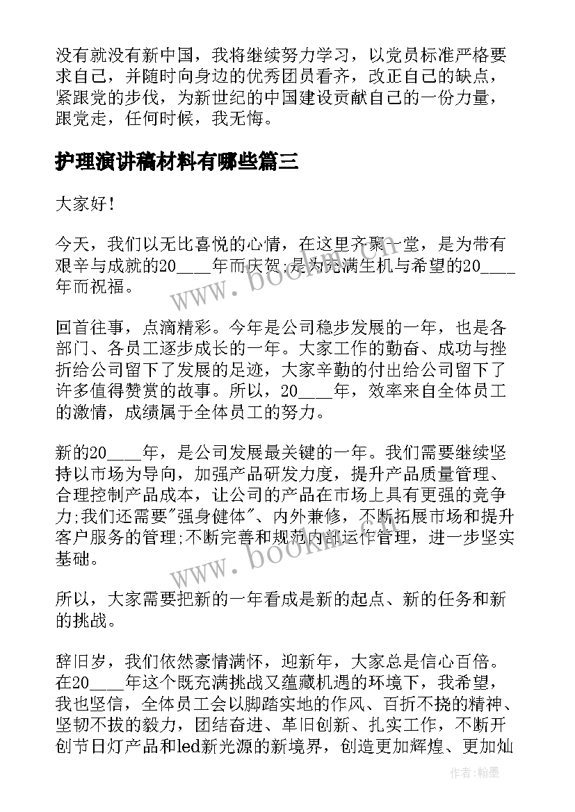 护理演讲稿材料有哪些(大全5篇)